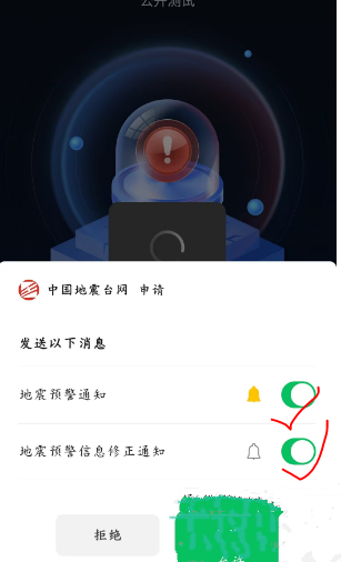 微信地震预警设置全攻略