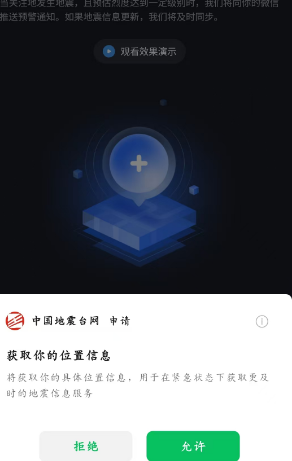 微信地震预警设置全攻略