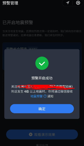 微信地震预警设置全攻略