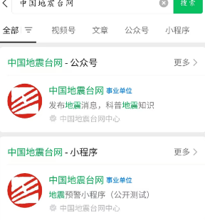 微信地震预警设置全攻略