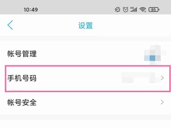 QQ邮箱绑定手机号修改教程