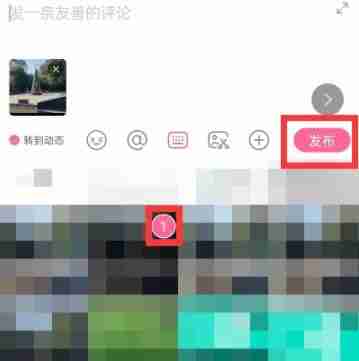 哔哩哔哩评论区发图片教程