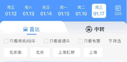 12306车票起售提醒设置技巧