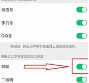 微信防拉群设置教程