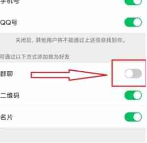 微信防拉群设置教程