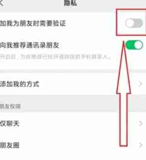 微信防拉群设置教程