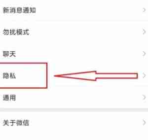微信防拉群设置教程