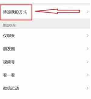 微信防拉群设置教程