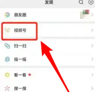 微信视频号去水印技巧揭秘