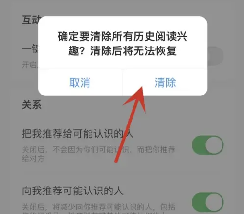 今日头条清除阅读兴趣技巧