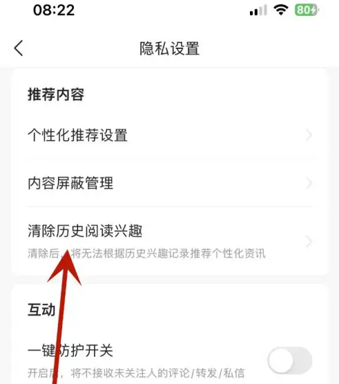 今日头条清除阅读兴趣技巧