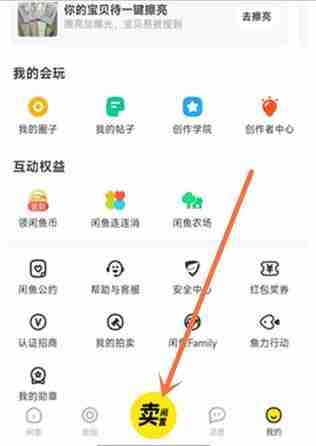 闲鱼商品标签添加技巧教程