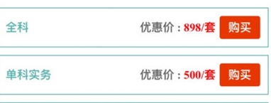中业网校课程购买全攻略