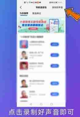 高德地图自制语音包教程