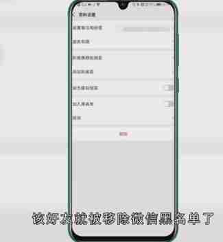 微信黑名单恢复好友技巧