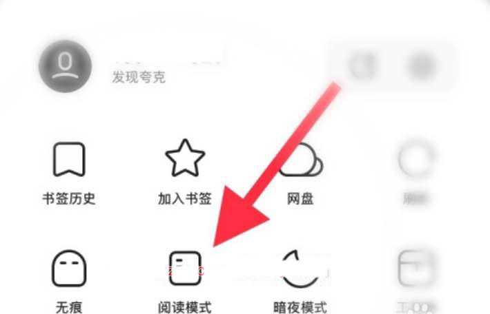 夸克浏览器阅读模式关闭技巧