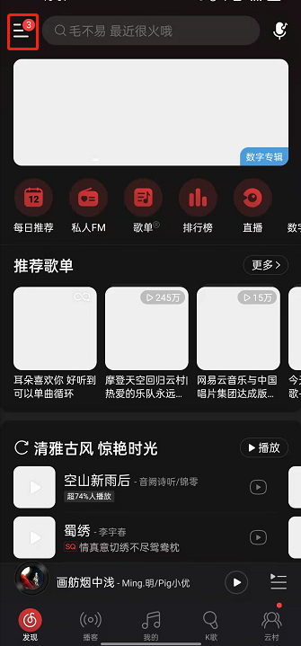 网易云音乐启动壁纸设置教程