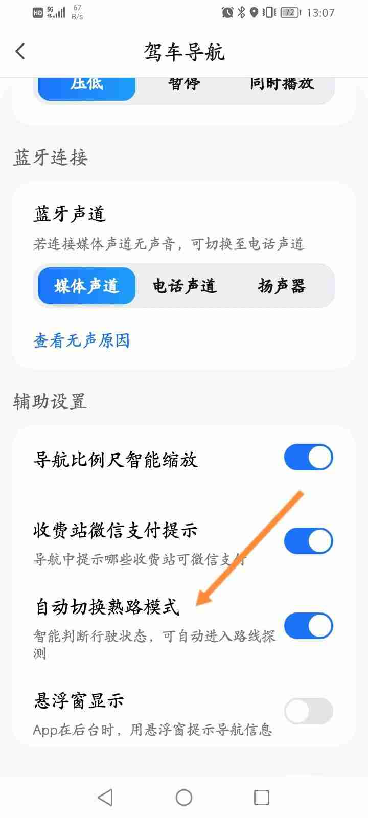 腾讯地图熟路模式自动切换技巧