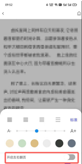 夸克浏览器阅读模式翻页设置技巧