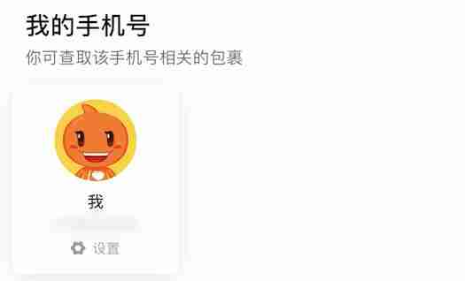 菜鸟手机号快递查询教程详解