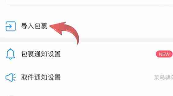 菜鸟手机号快递查询教程详解