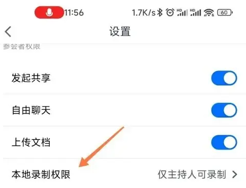 腾讯会议录制权限开启指南