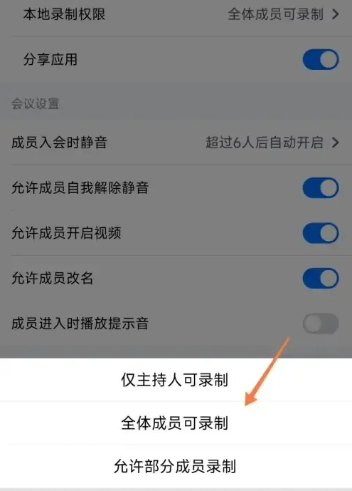 腾讯会议录制权限开启指南