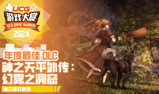 UGA2024获奖游戏厂商揭晓