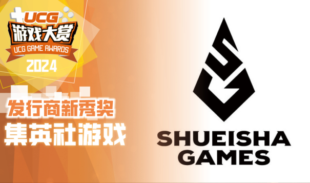 UGA2024获奖游戏厂商揭晓