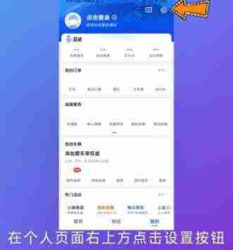 高德地图车牌限行设置教程