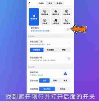 高德地图车牌限行设置教程