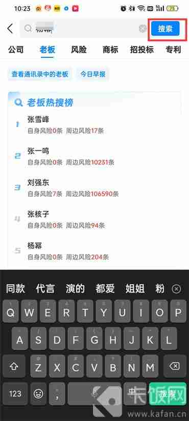 天眼查个人信息查询全攻略