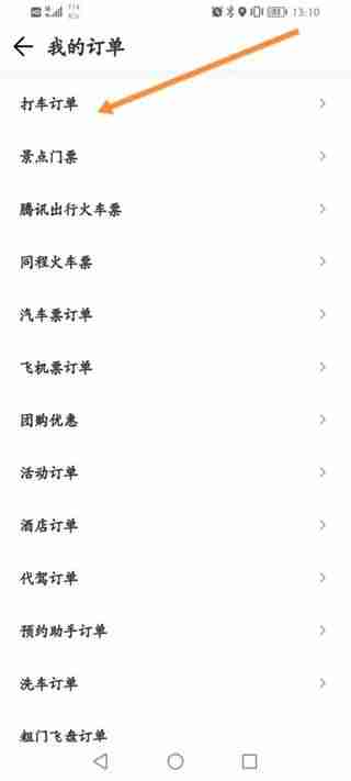 腾讯地图打车记录查询技巧