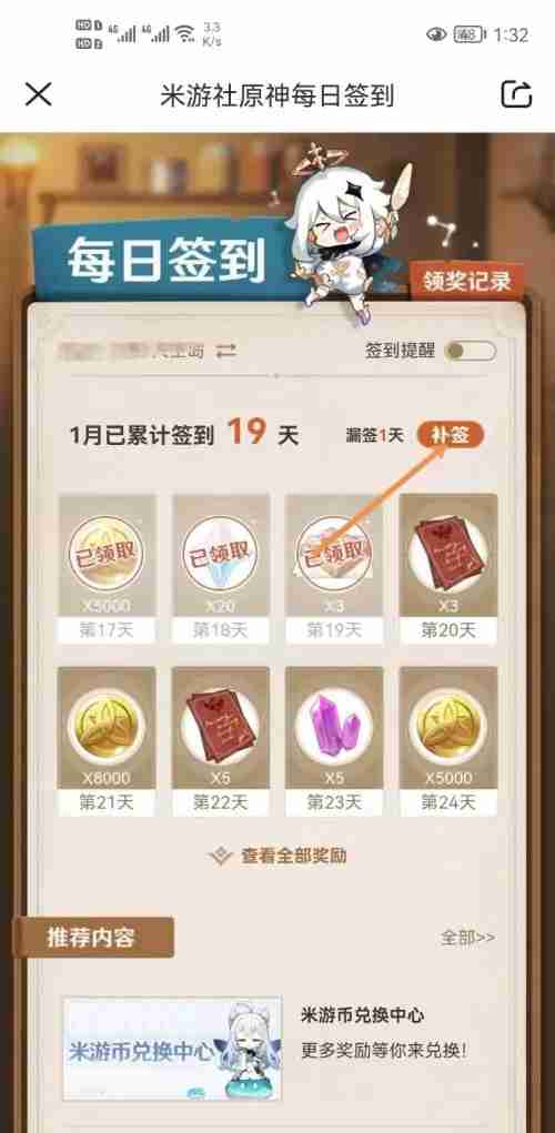 米游社签到补签技巧揭秘