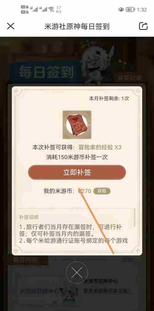 米游社签到补签技巧揭秘