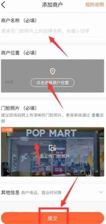 大众点评店铺注册全攻略