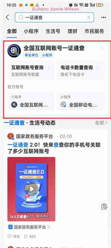 支付宝一证通查方法揭秘