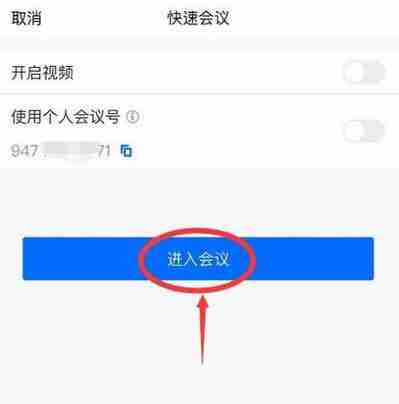 腾讯会议固定号码设置技巧