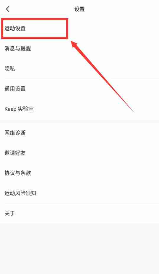 Keep跑步轨迹记录技巧