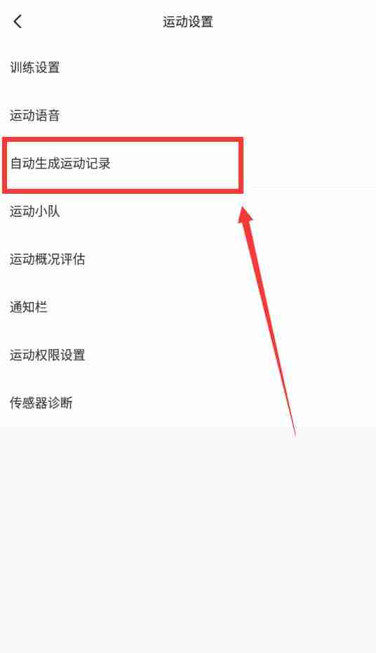 Keep跑步轨迹记录技巧