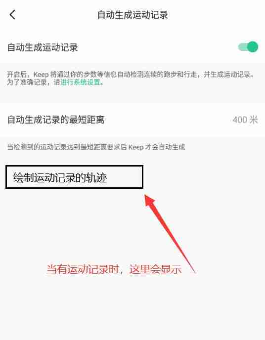 Keep跑步轨迹记录技巧
