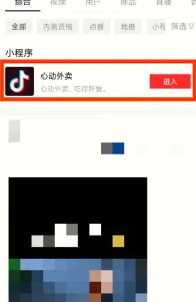 抖音外卖商家入驻全攻略