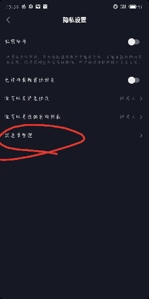 抖音黑名单彻底删除教程
