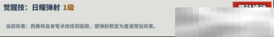 超凡守卫战希弗技能全解析