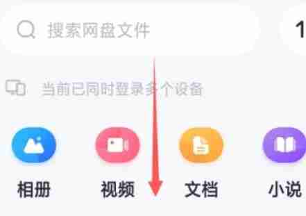 百度网盘免费扩容技巧揭秘