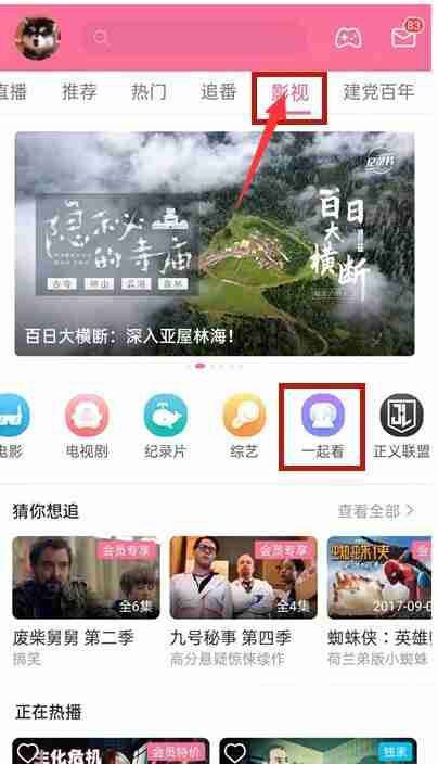哔哩哔哩一起看功能位置教程