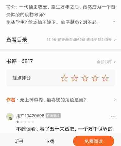 番茄小说评论区打开方法详解