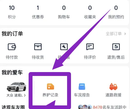 途虎养车保养记录查询指南