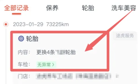 途虎养车保养记录查询指南