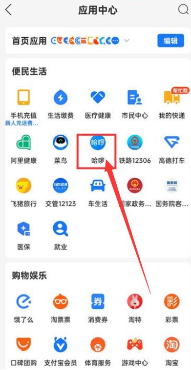 哈啰顺风车打车全攻略